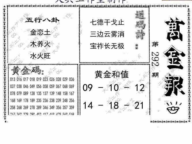 23292期: 大兵福彩3D黄金报图版