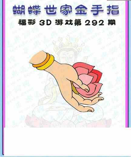 23292期: 3D蝴蝶世家蝴蝶彩图