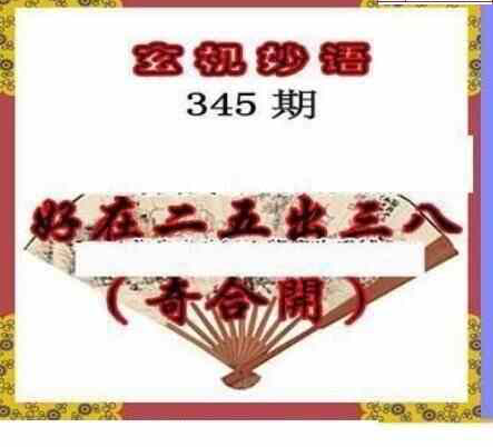 23345期: 三毛3D精品图谜