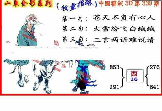 23339期: 福彩3D丹东全图分析