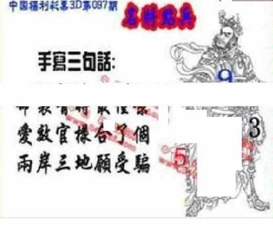 23097期: 福彩3D丹东全图分析