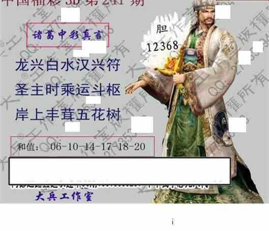 23241期: 大兵福彩3D黄金报图版