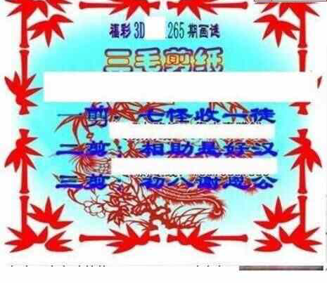 23265期: 三毛3D精品图谜