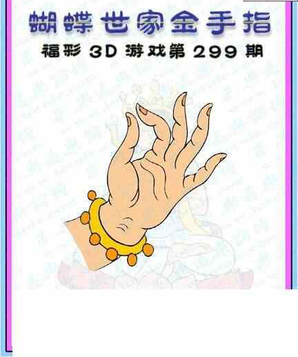 23299期: 3D蝴蝶世家蝴蝶彩图