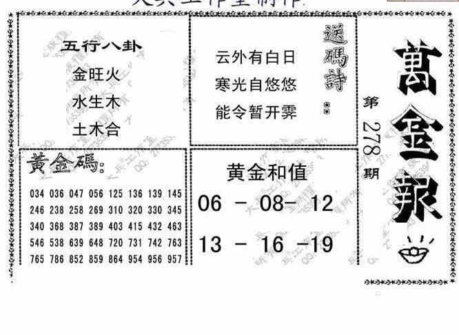 23278期: 大兵福彩3D黄金报图版