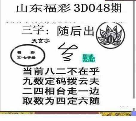 24048期: 三毛3D精品图谜