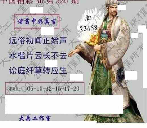 23326期: 大兵福彩3D黄金报图版