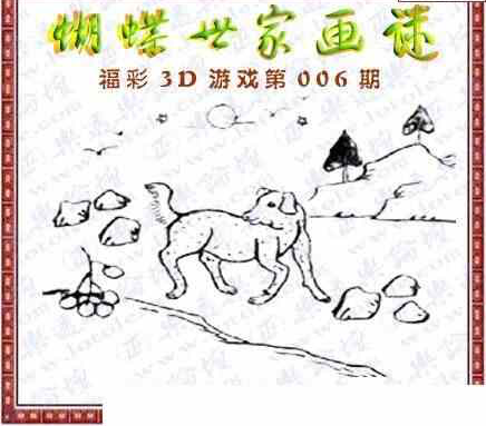 23006期: 3D蝴蝶世家蝴蝶彩图