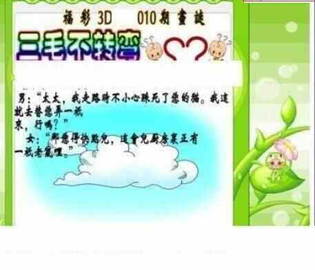 24010期: 三毛3D精品图谜