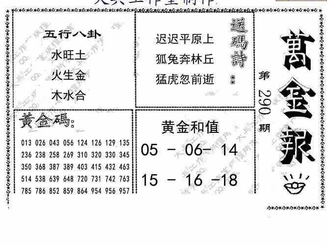 23290期: 大兵福彩3D黄金报图版