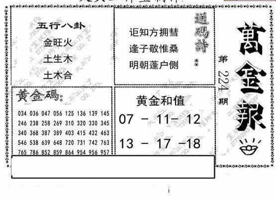 23224期: 大兵福彩3D黄金报图版