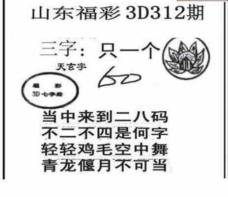 23312期: 三毛3D精品图谜