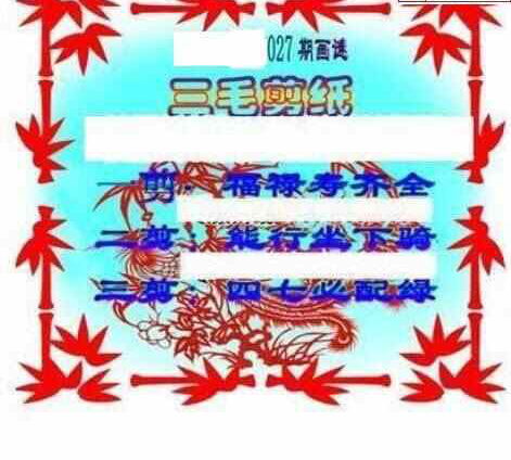 24027期: 三毛3D精品图谜