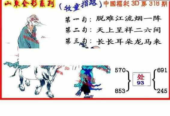 23318期: 福彩3D丹东全图分析