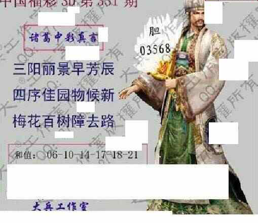 23331期: 大兵福彩3D黄金报图版