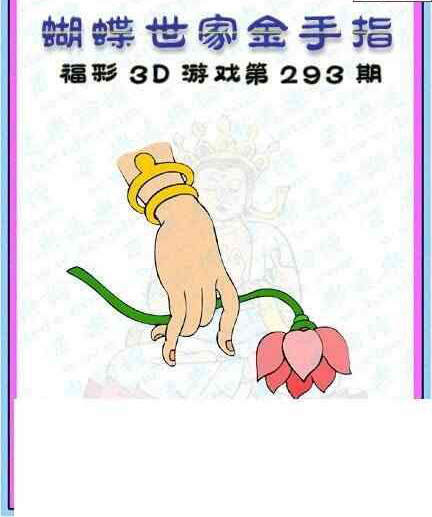 23293期: 3D蝴蝶世家蝴蝶彩图