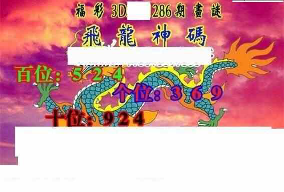 23286期: 三毛3D精品图谜