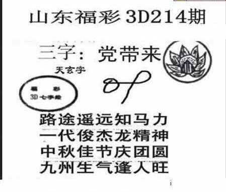 23214期: 三毛3D精品图谜