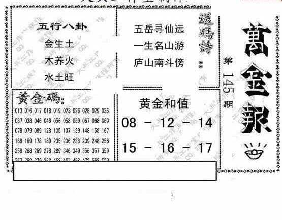 23145期: 大兵福彩3D黄金报图版