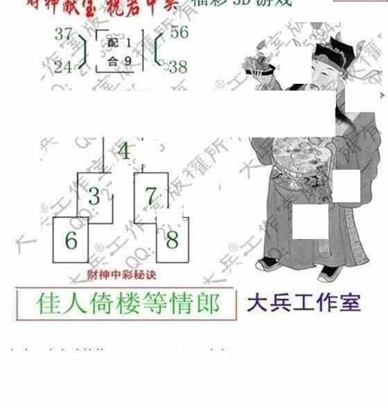 23113期: 大兵福彩3D黄金报图版