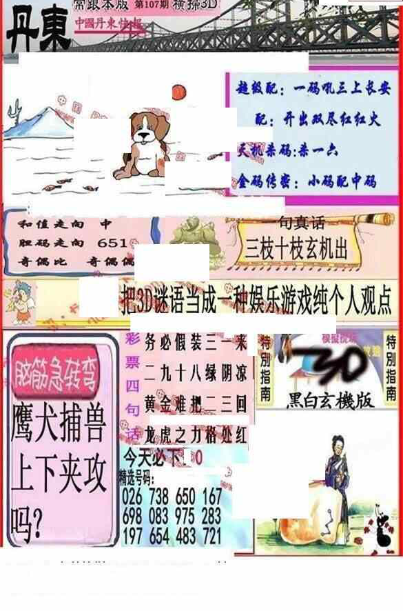 23107期: 福彩3D丹东全图分析