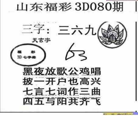 23080期: 三毛3D精品图谜