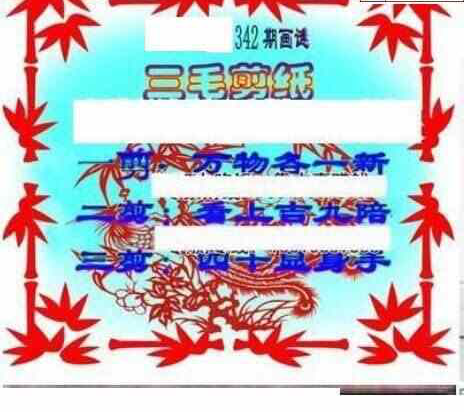 23342期: 三毛3D精品图谜