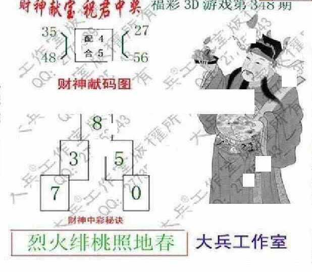 22348期: 大兵福彩3D黄金报图版