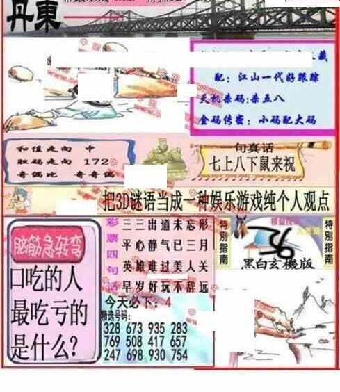 23093期: 福彩3D丹东全图分析