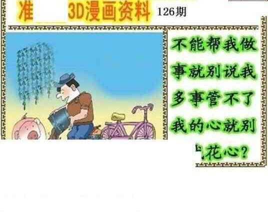 23126期: 福彩3D丹东全图分析