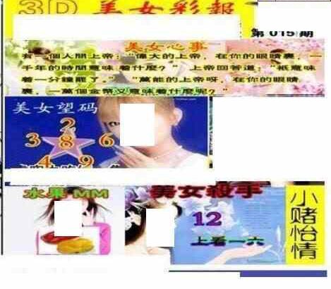 23015期: 三毛3D精品图谜