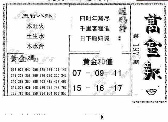 23197期: 大兵福彩3D黄金报图版