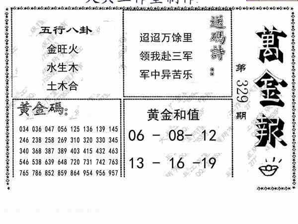 23329期: 大兵福彩3D黄金报图版