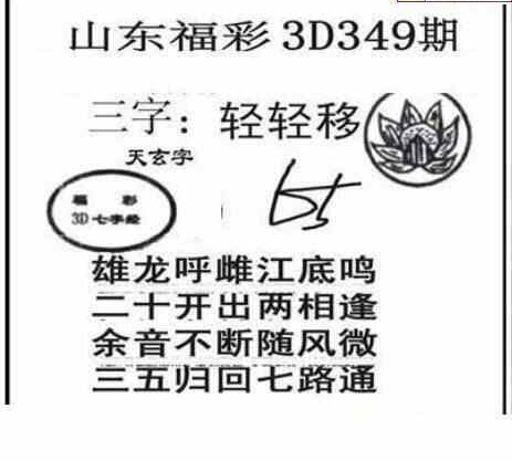 22349期: 三毛3D精品图谜