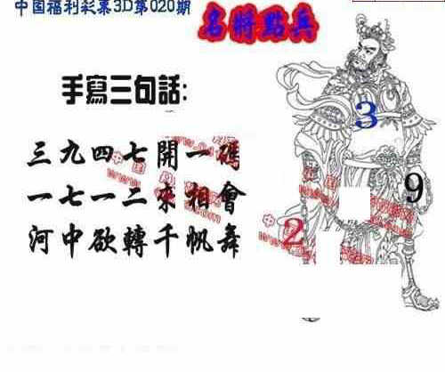 24020期: 福彩3D丹东全图分析