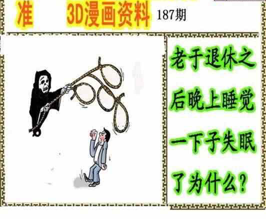 23187期: 福彩3D丹东全图分析