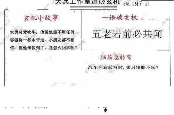 23197期: 大兵福彩3D黄金报图版