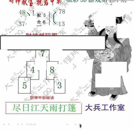 23197期: 大兵福彩3D黄金报图版