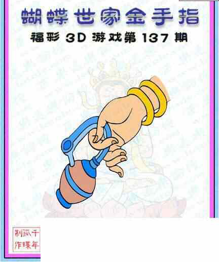 23137期: 3D蝴蝶世家蝴蝶彩图