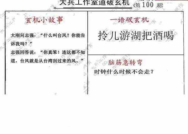 23100期: 大兵福彩3D黄金报图版