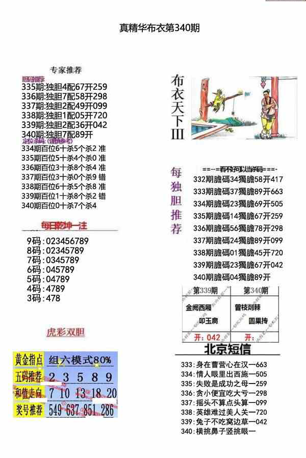 22340期: 福彩3D全套图版参考