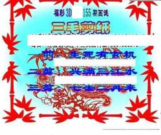 23155期: 三毛3D精品图谜