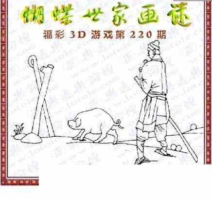 23220期: 3D蝴蝶世家蝴蝶彩图