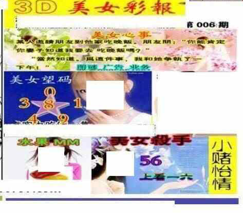 24006期: 三毛3D精品图谜