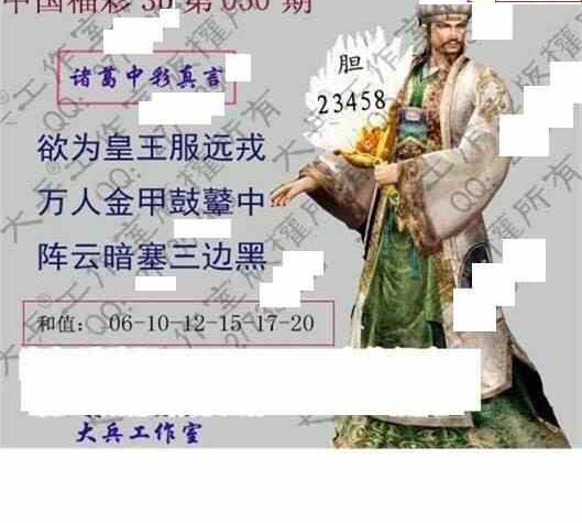 23050期: 大兵福彩3D黄金报图版