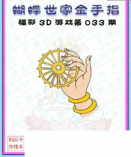 23033期: 3D蝴蝶世家蝴蝶彩图