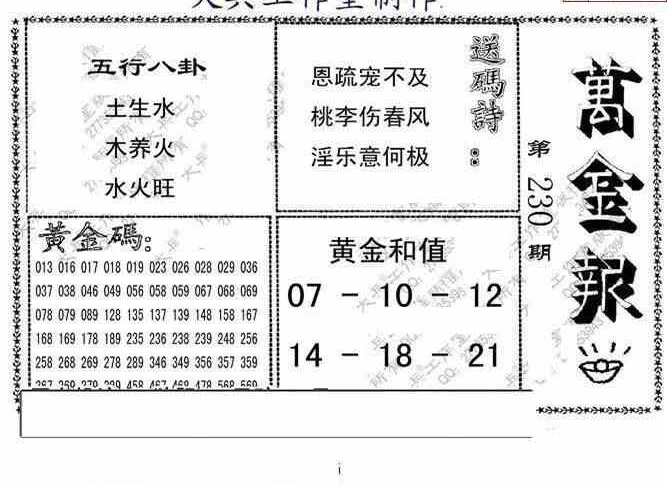 23230期: 大兵福彩3D黄金报图版