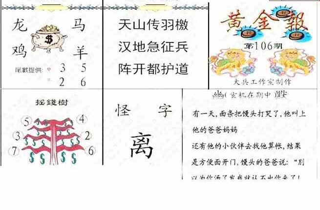 23106期: 大兵福彩3D黄金报图版