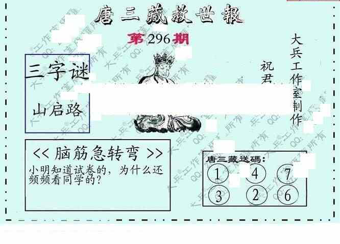 23296期: 大兵福彩3D黄金报图版