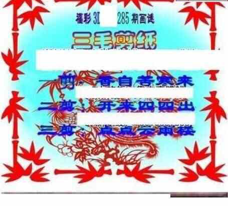 23285期: 三毛3D精品图谜